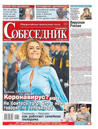

Собеседник 10-2020