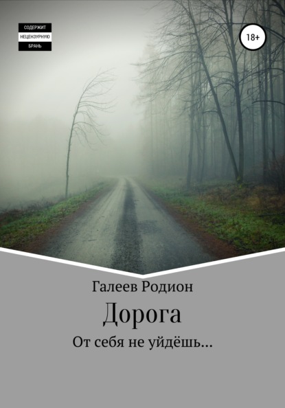 

Дорога