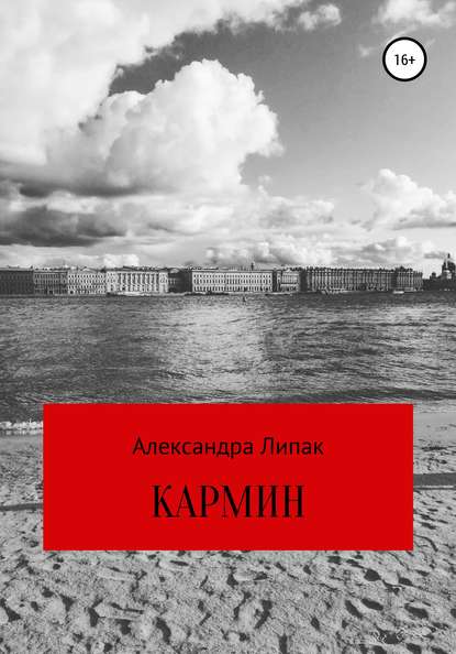 

КАРМИН