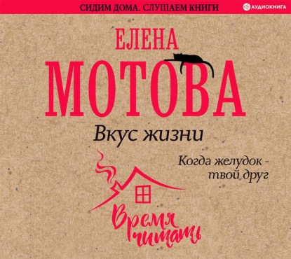 

Вкус жизни. Когда желудок – твой друг