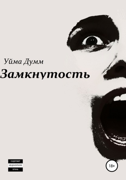 

Замкнутость