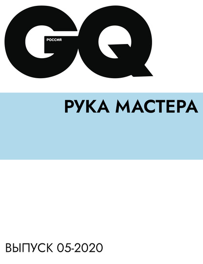 

РУКА МАСТЕРА