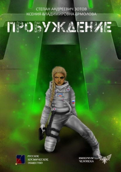 

Пробуждение