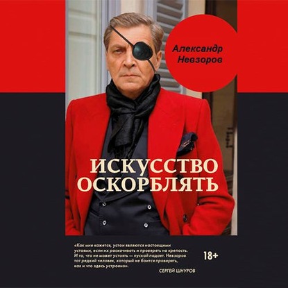Александр Невзоров — Железные лапти Кремля