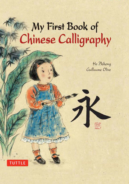 Guillaume Olive - My First Book of Chinese Calligraphy