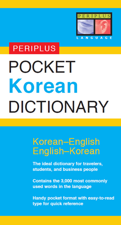 Gene Baik - Pocket Korean Dictionary