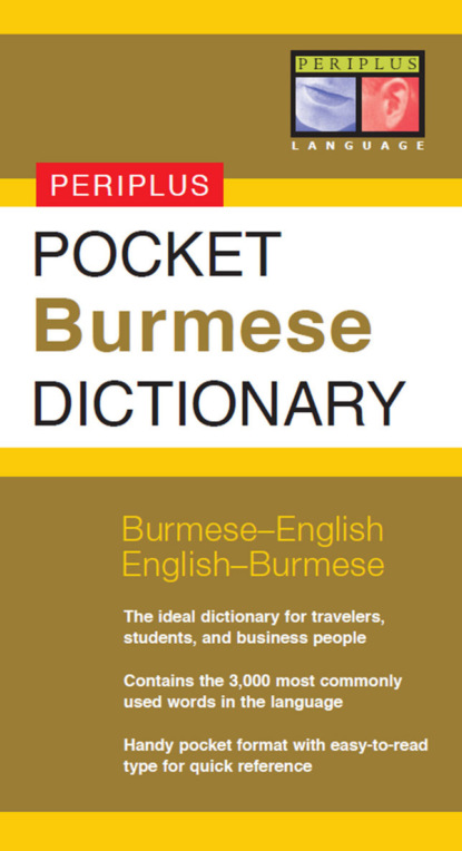 Группа авторов - Pocket Burmese Dictionary