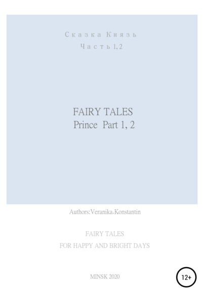 

A series of fairy tales for happy and bright days