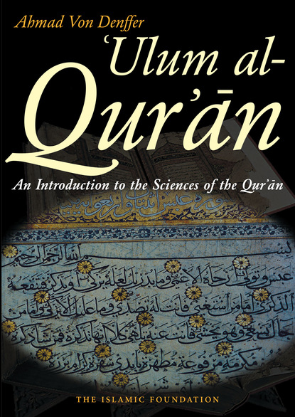 Ahmad Von Denffer — Ulum al Qur'an