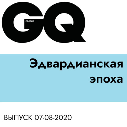 

Эдвардианская эпоха