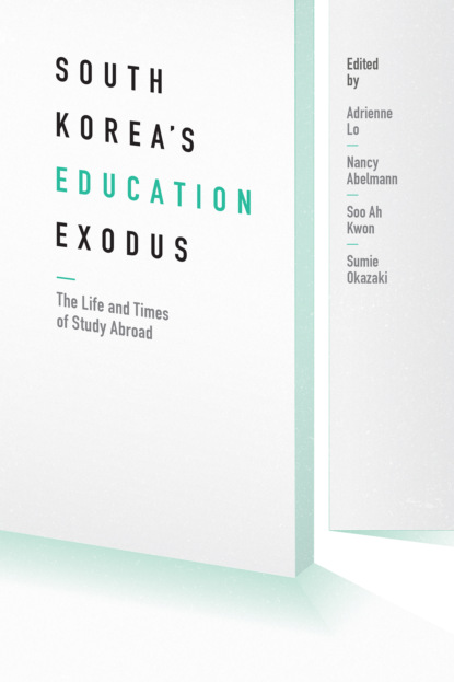 Группа авторов - South Korea's Education Exodus