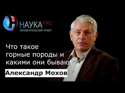 Что такое горные породы и какими они бывают