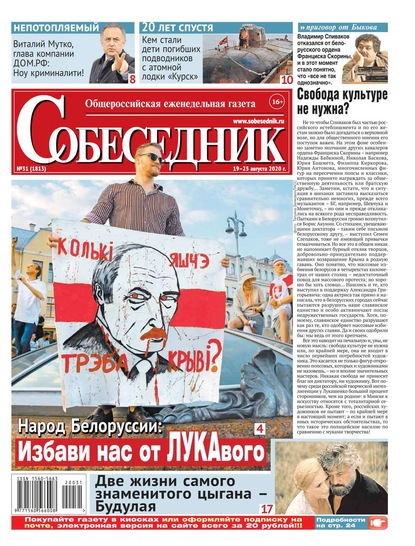 

Собеседник 31-2020