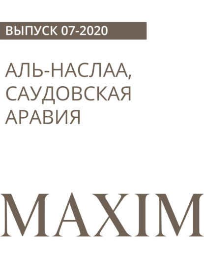 Олег (Апельсин) Бочаров — Аль-Наслаа, Саудовская Аравия