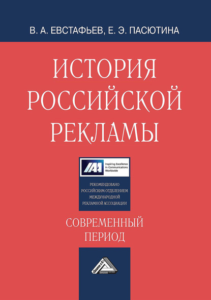 История российской рекламы. Современный период