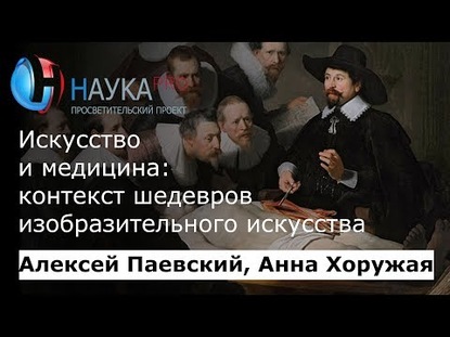 Искусство и медицина: контекст шедевров изобразительного искусства