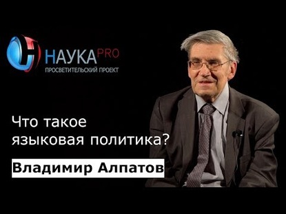 

Что такое языковая политика