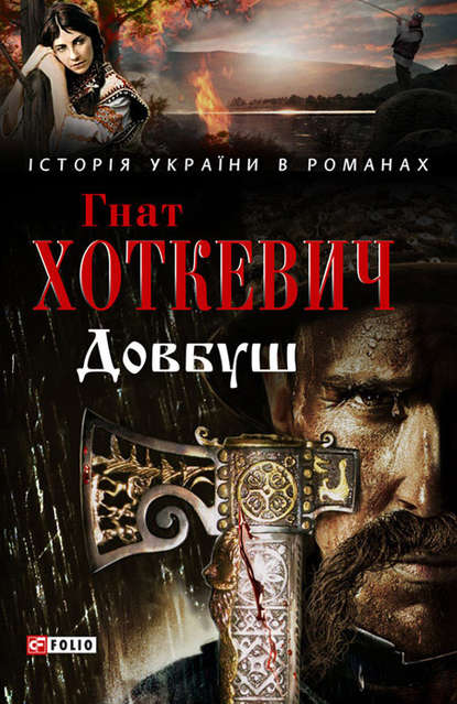 

Довбуш