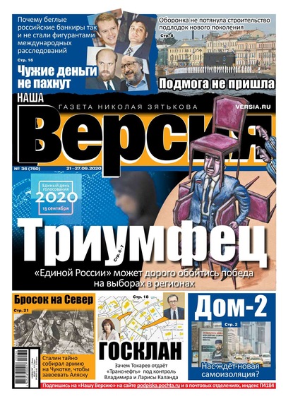 Наша Версия 36-2020