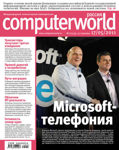 Открытые системы — Журнал Computerworld Россия №12/2011