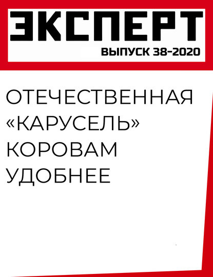 Отечественная «карусель» коровам удобнее