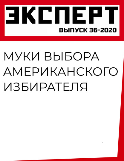 Муки выбора американского избирателя