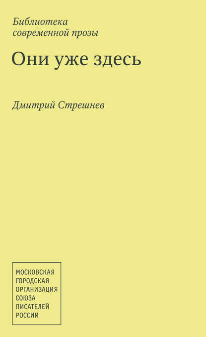 

Они уже здесь