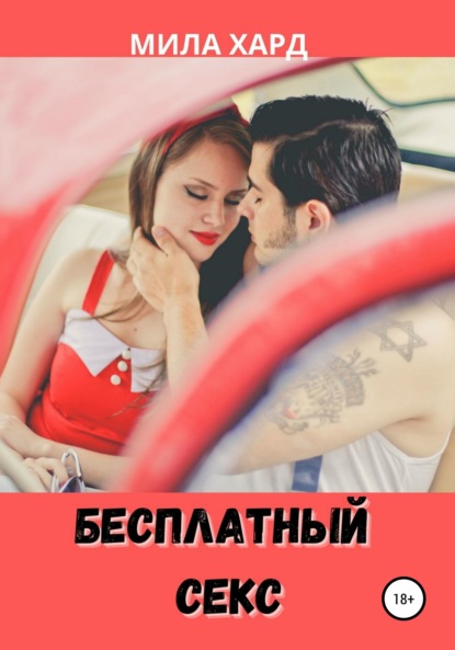 Содомия Секс видео бесплатно / бант-на-машину.рф ru