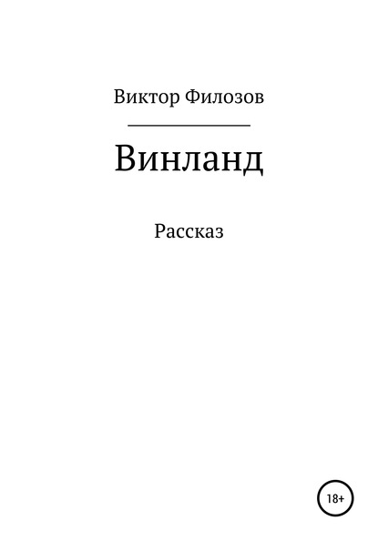 

Винланд