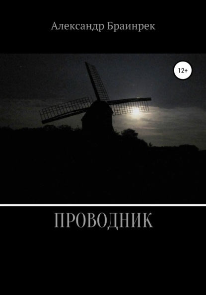 

Проводник