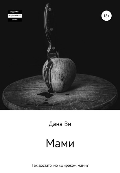 

Мами