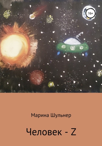 Марина Шульнер — Человек Z