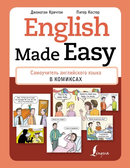 English Made Easy. Самоучитель английского языка в комиксах (Питер Костер). 2015г. 