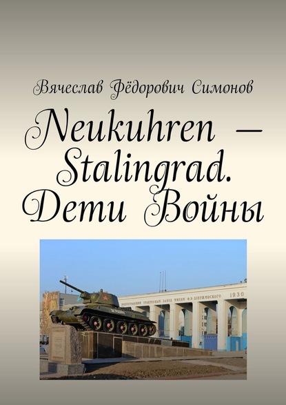 Neukuhren Stalingrad.  
