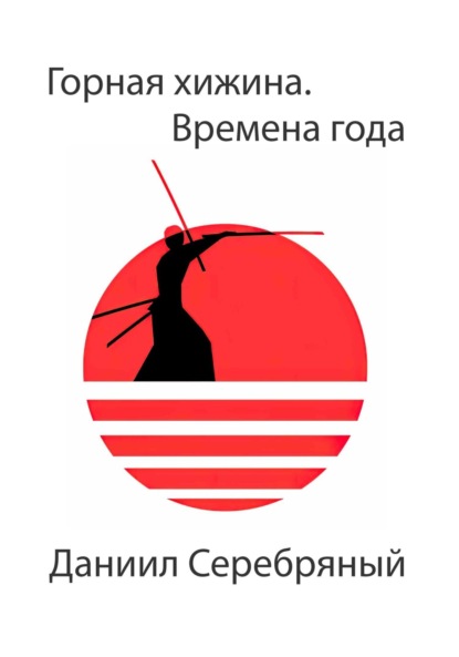 Third Dimention (Даниил Серебряный). 2001г. 