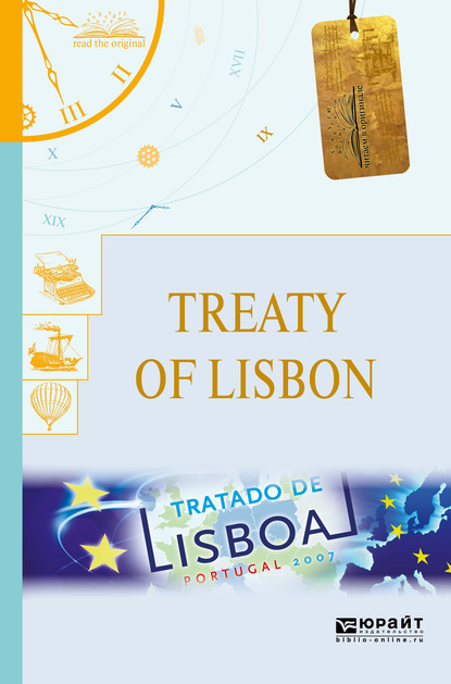 Коллектив авторов - Treaty of lisbon. Лиссабонский договор