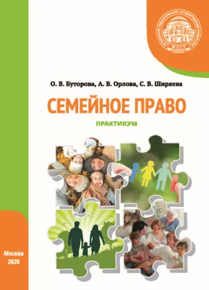 Обложка книги Семейное право. Практикум, А. В. Орлова