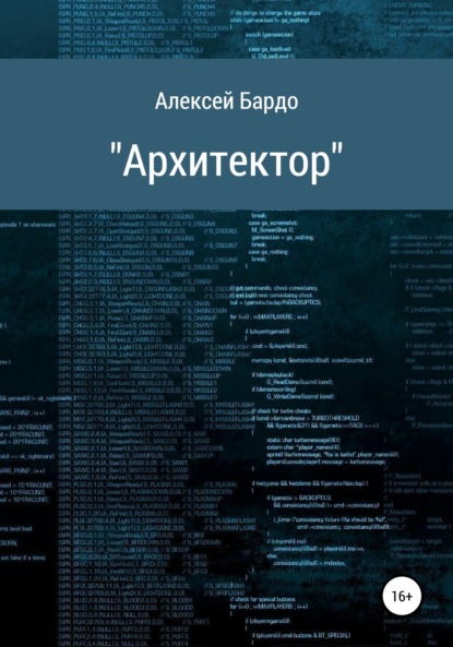 Архитектор (Алексей Бардо). 2020г. 