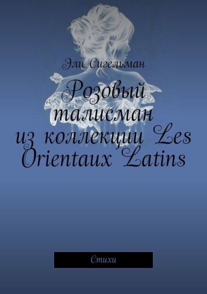    Les Orientaux Latins. 
