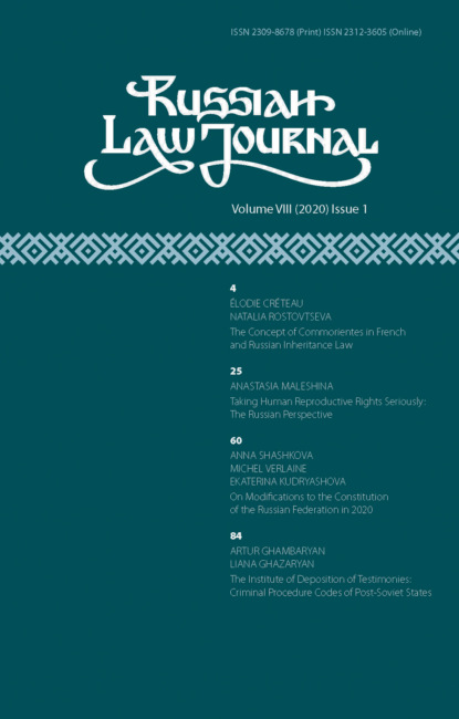 Russian Law Journal 1/2020 ( VIII)