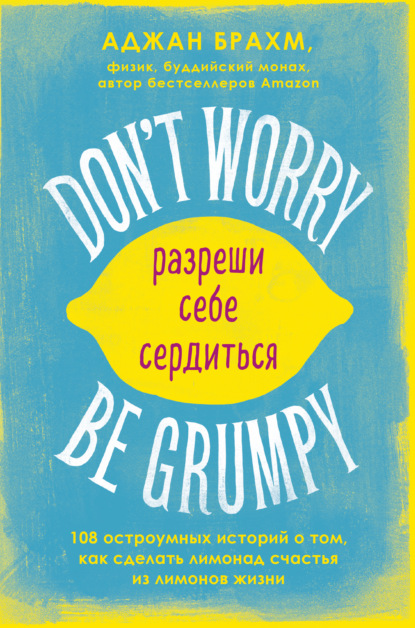 Don t worry. Be grumpy.   . 108    ,      