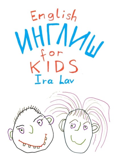 Ira Lav - English for kids