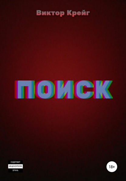 

Поиск