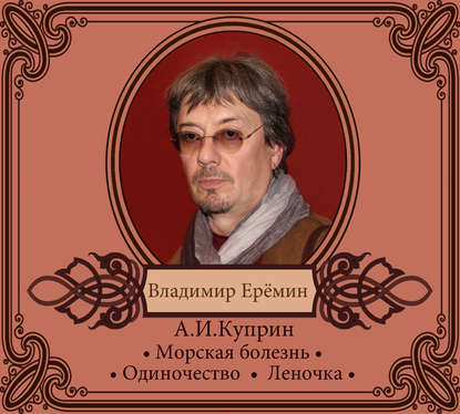 Александр Куприн — Рассказы