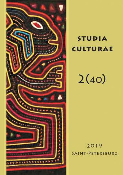 Studia Culturae.  2 (40) 2019
