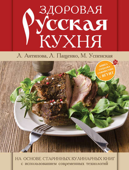 

Здоровая русская кухня