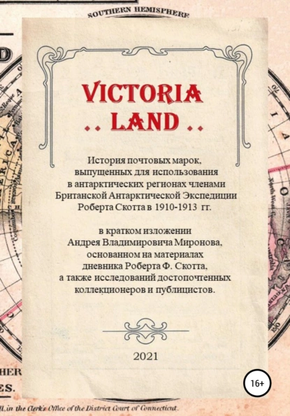 Обложка книги VICTORIA LAND. История антарктических почтовых марок Экспедиции Роберта Скотта, Андрей Владимирович Миронов