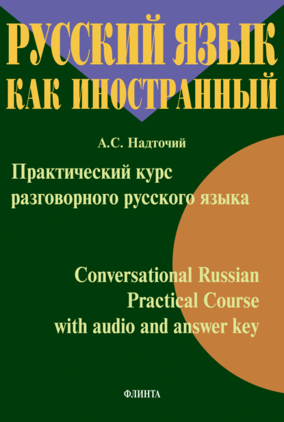      = Conversational Russian Practical Course with audio and answer key