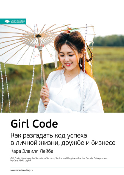   : Girl Code.       ,   .   