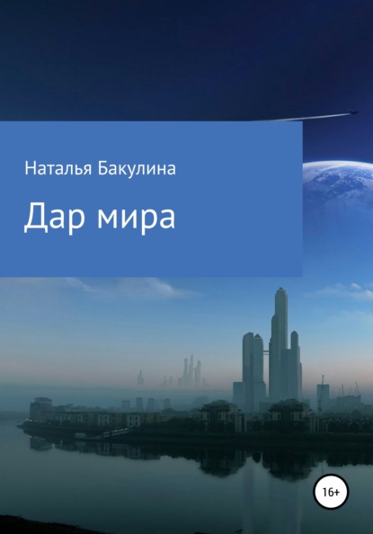 

Дар мира